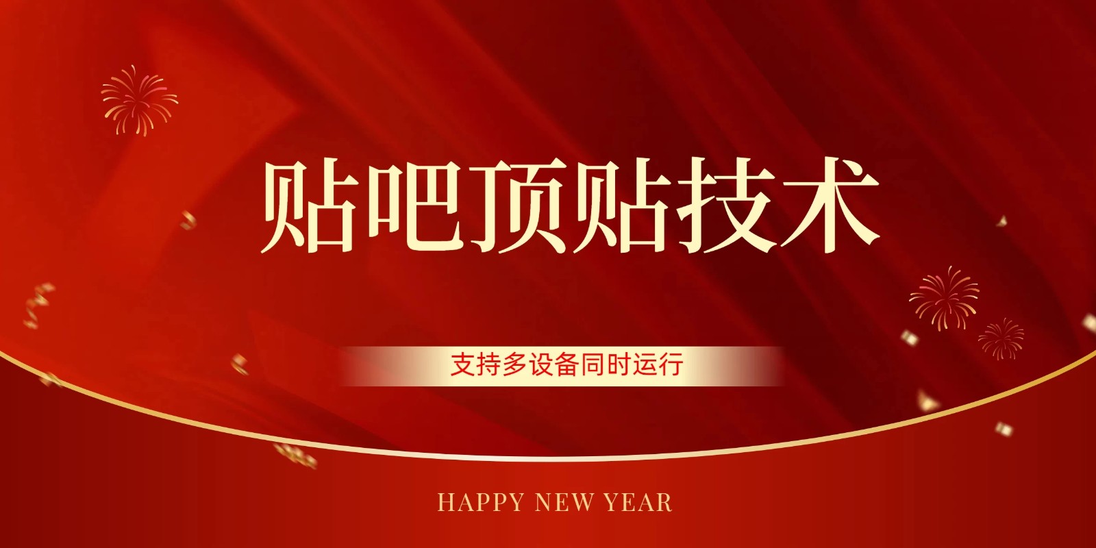 价值880的贴吧顶多贴引流技术，精准打粉，适用于360行，长尾流量-就去找资源网