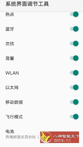 状态栏图标隐藏 v1.0.1-就去找资源网