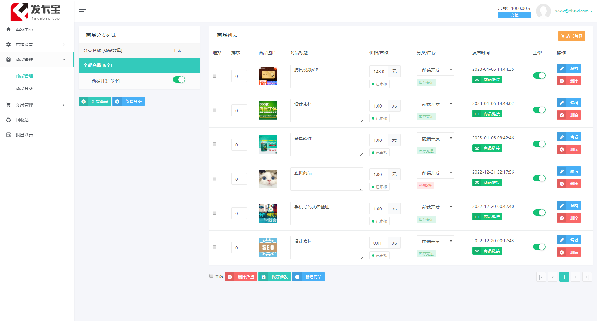 图片[6]-2023年全新自动发卡宝系统，基于PHP语言的卡密寄售系统源码-就去找资源网