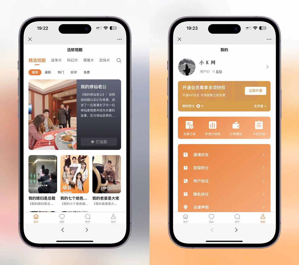 2024最新版视频短剧SAAS系统源码 影视短剧小程序源码-就去找资源网
