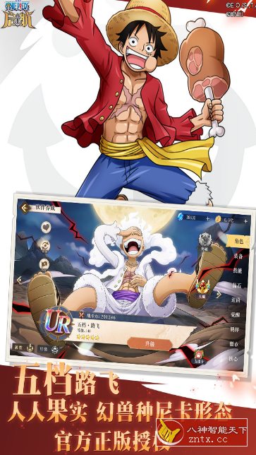 航海王-启航v32.0.0免谷歌版★还原动画原作剧情最强《海贼王》-就去找资源网