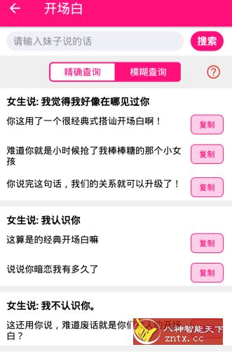 恋爱话术 v9.99 纯净版/撩妹极限聊天神器-就去找资源网