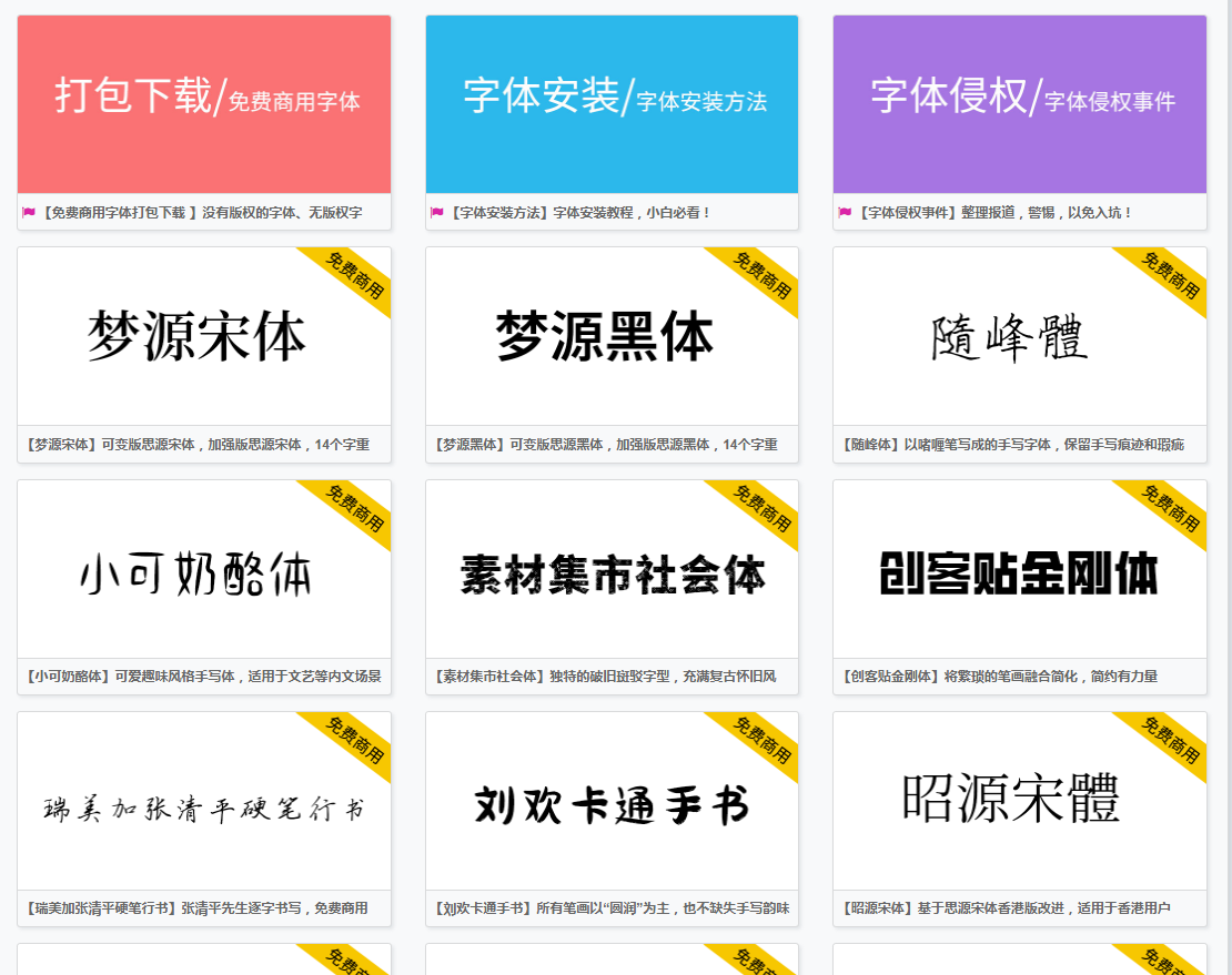 分享一款免费下载商用字体网站-就去找资源网