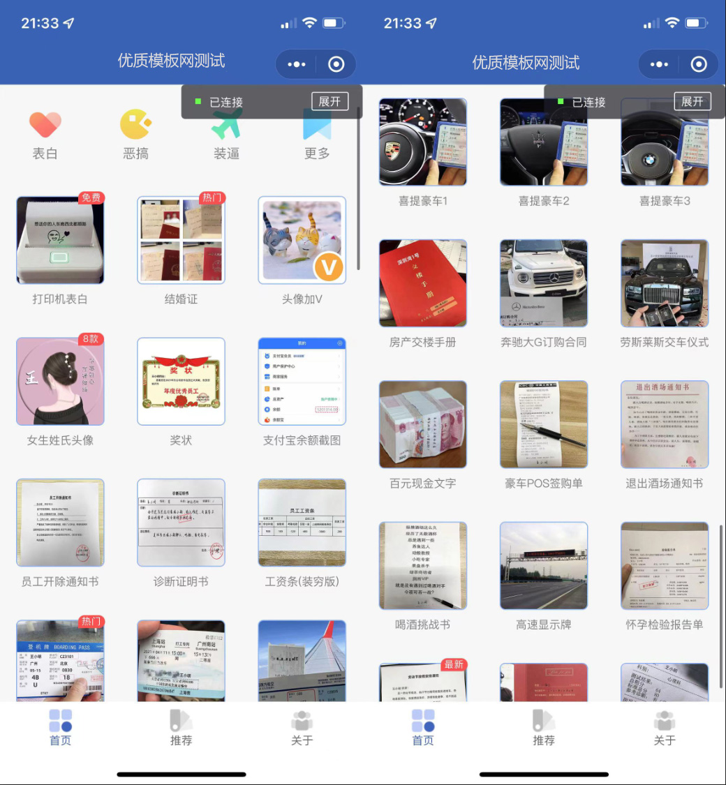 恶搞装逼照片制作小程序模板 支持流量主-就去找资源网