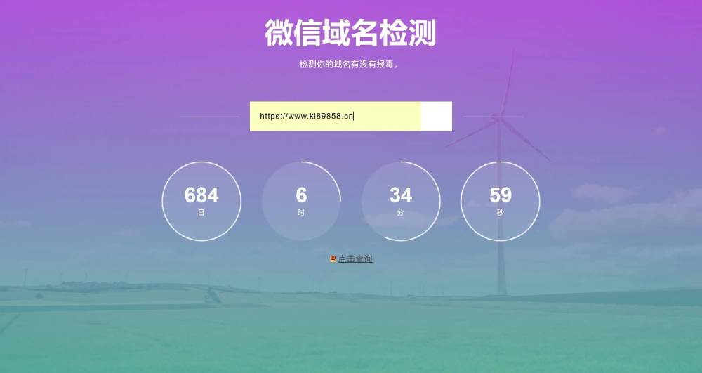 域名检测微信防封的网站源码-就去找资源网
