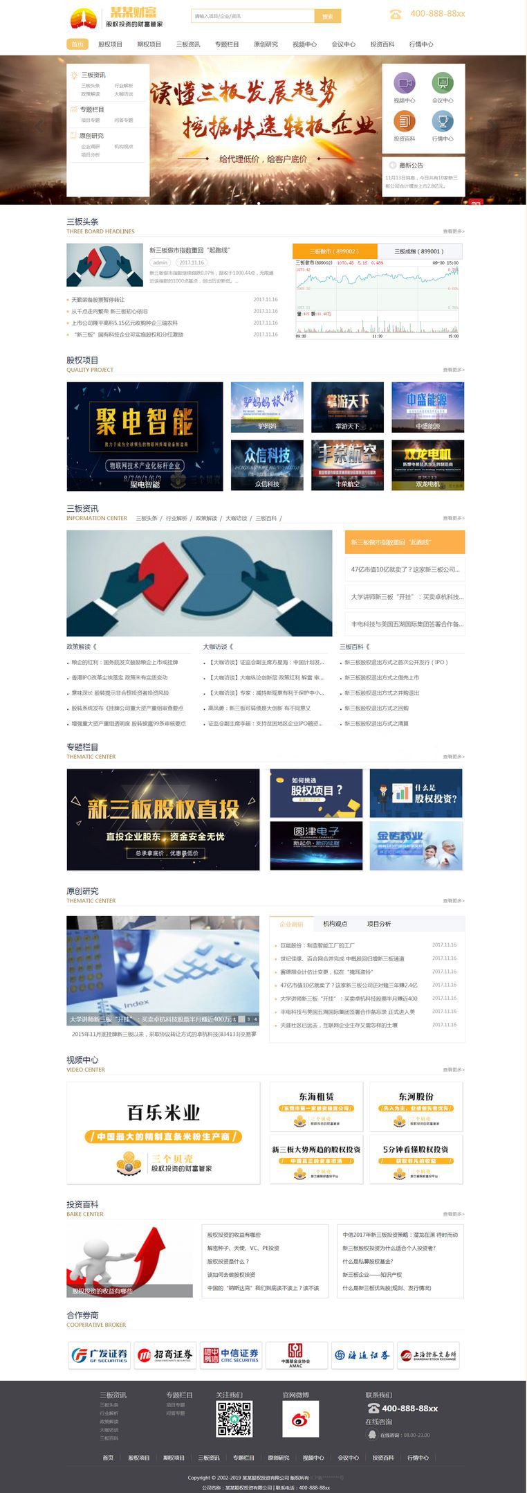 投资理财资讯类织梦网站模板-就去找资源网
