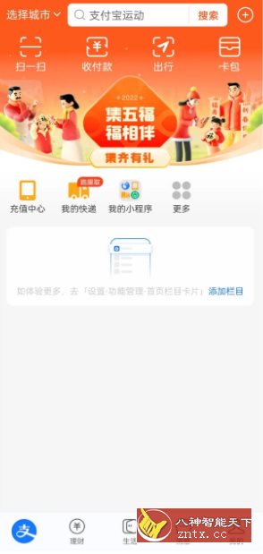 支付宝OPPO定制版v10.6.6.8000-就去找资源网