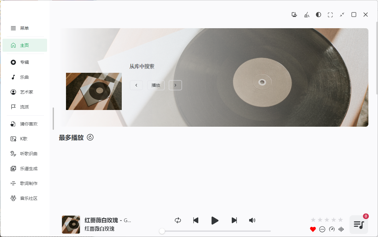NSMusicS音乐播放器v0.2.6绿色版-就去找资源网