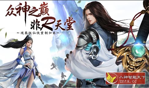 放置类文字修仙游戏：仙侠第一放置v5.3.8绿色版-就去找资源网