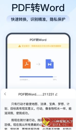 全能PDF转换助手-就去找资源网