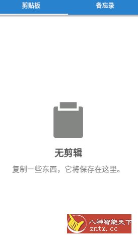 剪切板Prov2.0.0已付费中文版-就去找资源网