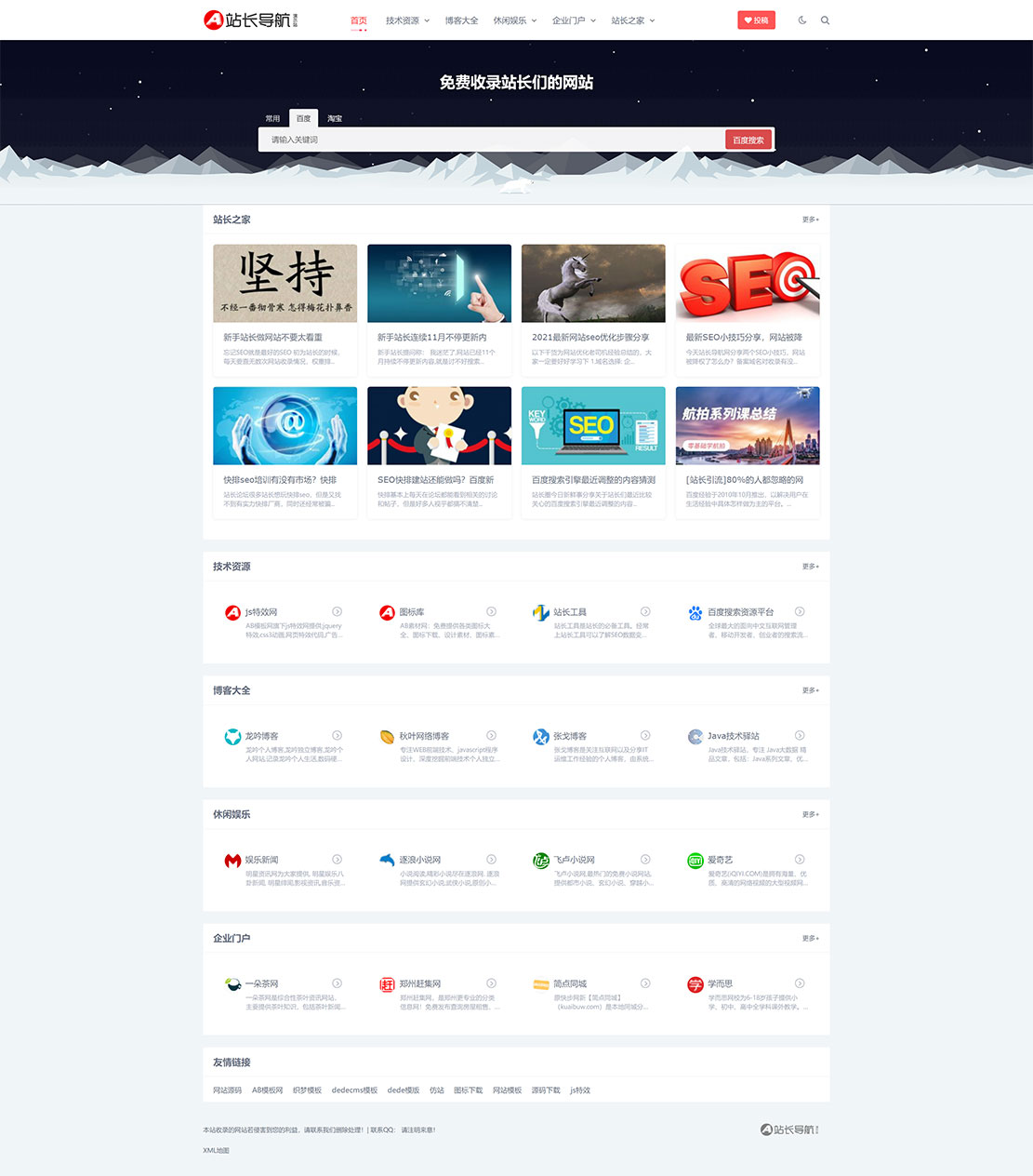 响应式织梦cms站长导航分类网站模板-就去找资源网
