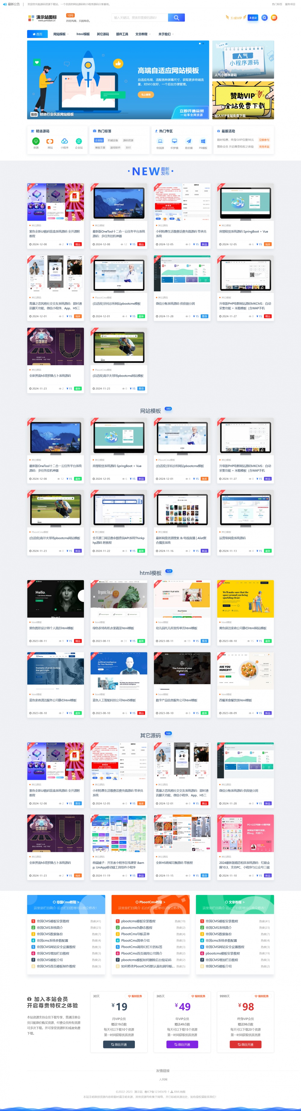 源码资源素材下载类帝国cms网站模板 带数据和采集规则-就去找资源网