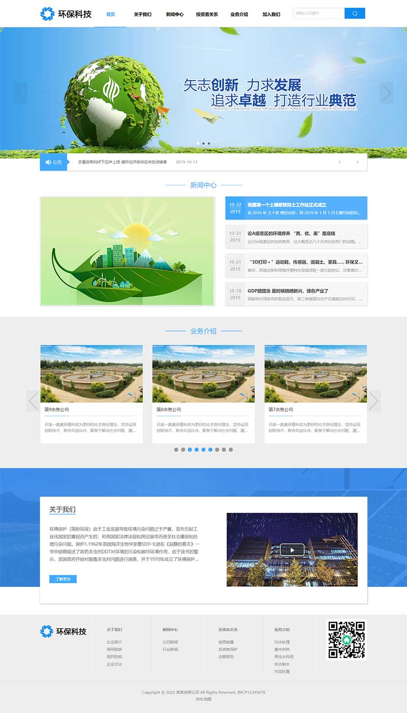 环保能源企业pbootcms网站模板-就去找资源网