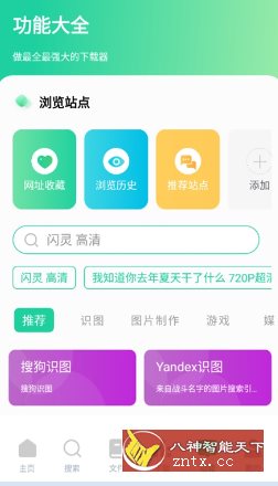 薄荷下载 V1.1.3高级版-就去找资源网