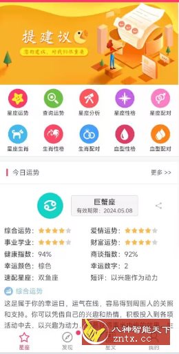 星座运势3.2.0纯净版-就去找资源网
