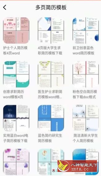 做简历v24.06.14高级版-就去找资源网