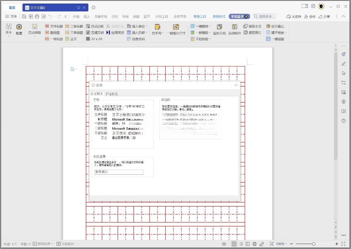 不坑盒子Word_v2024.0501 效率插件-就去找资源网