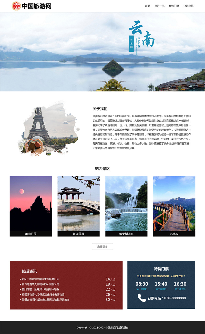 html模板之旅游主题,web期末大作业-就去找资源网