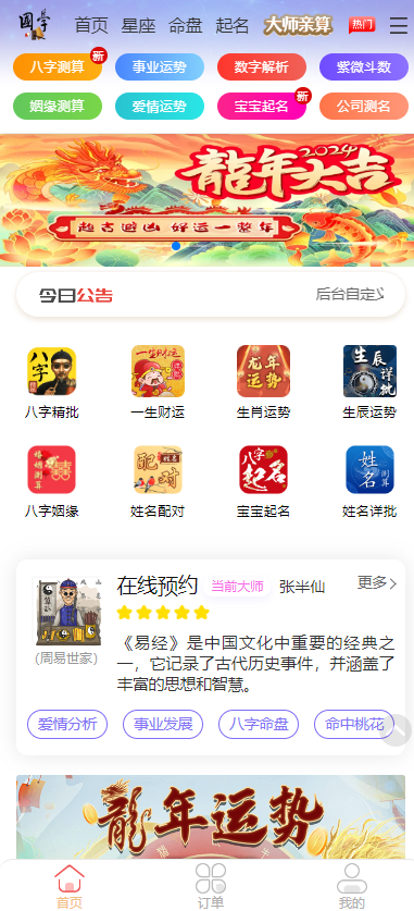 新版周易测算系统源码-就去找资源网