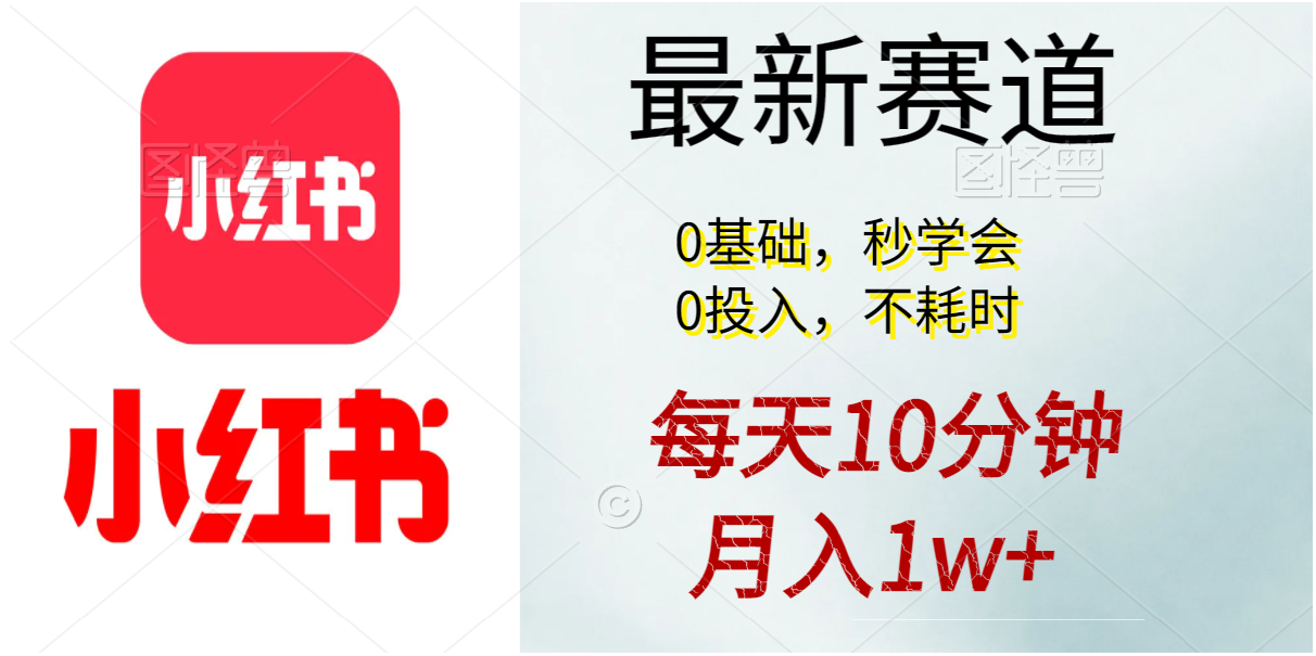 （11340期）每天10分钟，月入1w+。看完就会的无脑项目-就去找资源网