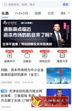 新浪财经谷歌版7.24.0.1-就去找资源网