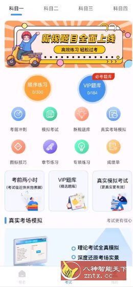 摩托车驾驶证考试3.2.1高级版-就去找资源网