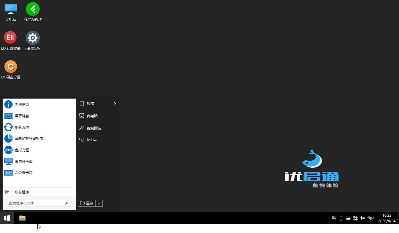 VIP优启通EasyU v3.7.2024.0720-趣奇资源网-第9张图片