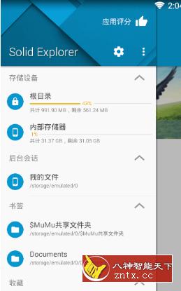 Solid Explorer SE文件管理器v2.8.50高级版-就去找资源网