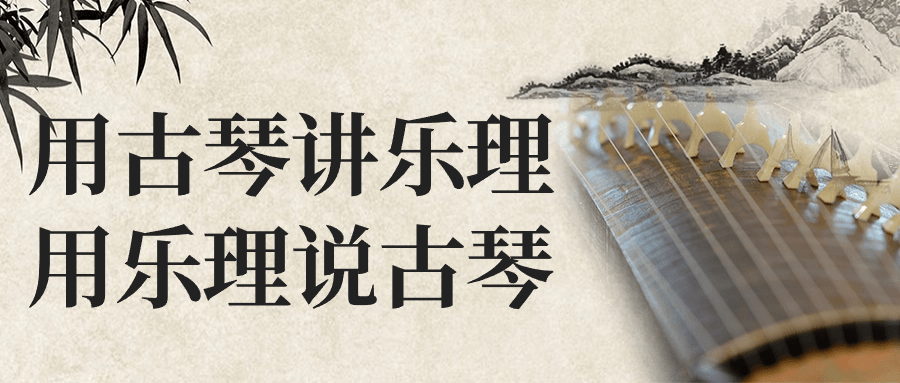 用古琴讲乐理用乐理说古琴-就去找资源网