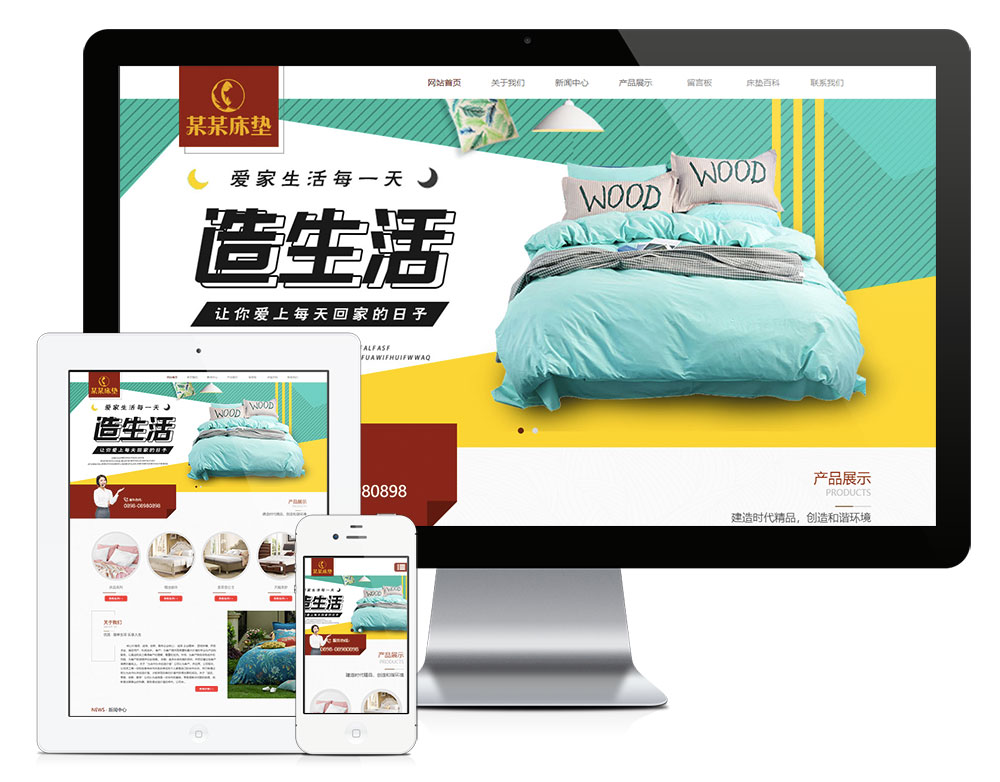 床垫床上用品eyoucms网站模板-就去找资源网