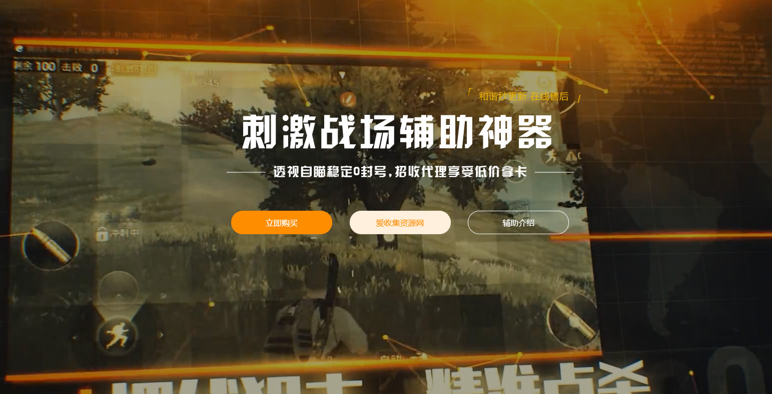 霸气高级的吃鸡HTML网站源码-就去找资源网