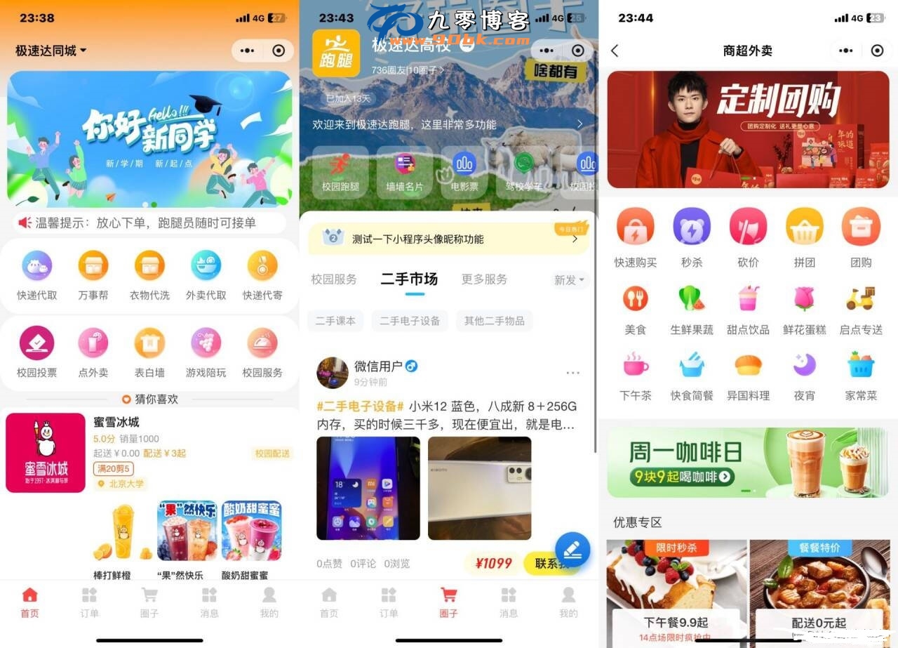 新版校园跑腿外卖独立版+APP+小程序前端外卖配送平台源码-就去找资源网
