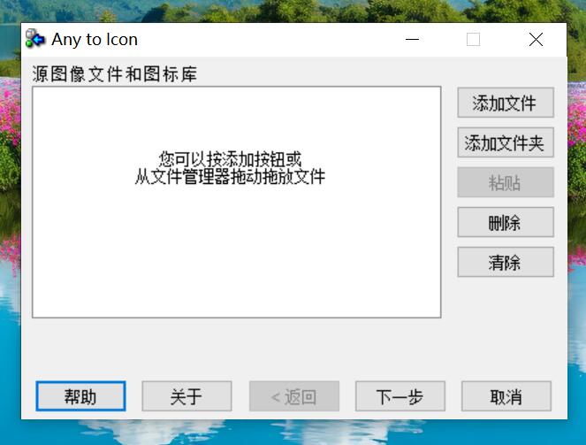 图片一键转ico格式工具 亲测好用-就去找资源网