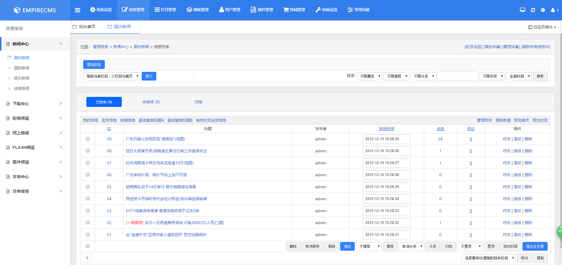 图片[2]-帝国CMS7.5后台美化模板（自适应）-就去找资源网