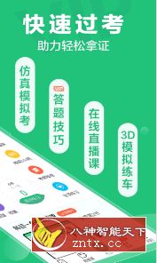 驾校一点通v10.1.0专业版-就去找资源网