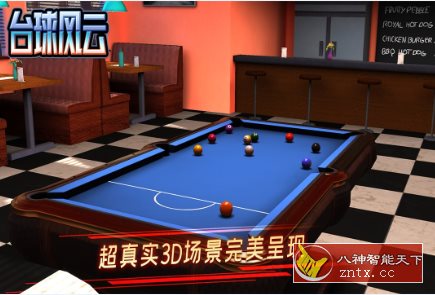 3D台球风云1.4.8完全版★3D视觉效果绝佳双人台球游戏-就去找资源网