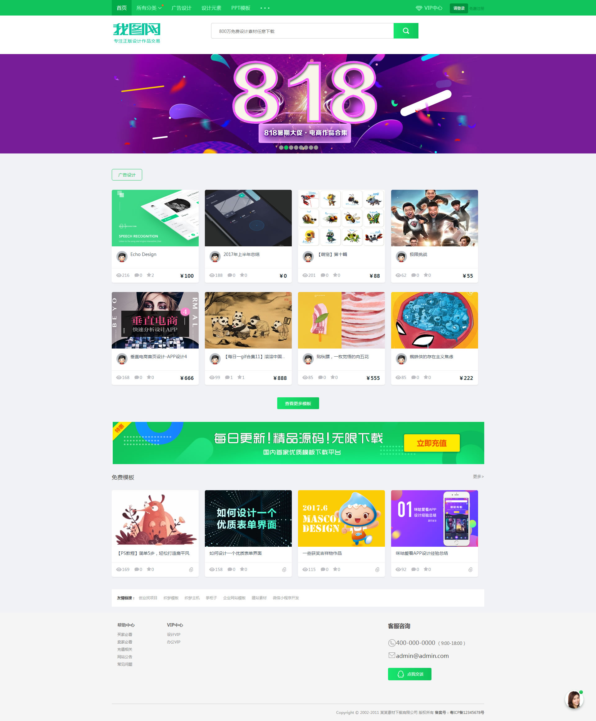 响应式我图网素材下载站织梦cms模板-就去找资源网
