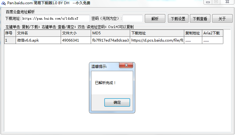 百度网盘解析小工具 Pandown-就去找资源网