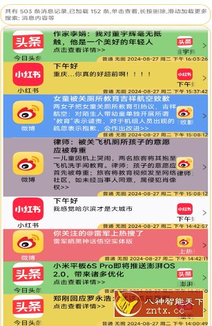 消屏器 v1.0.0 --跳广告+消息防撤回-就去找资源网