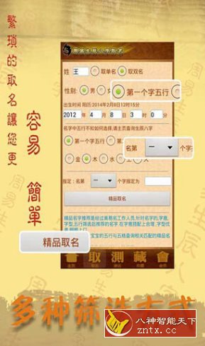 周易取名宝宝起名字v12.11高级版-就去找资源网