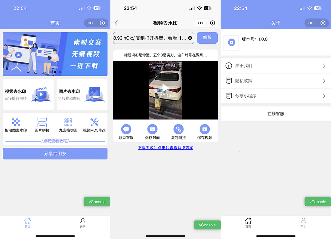 2023新版多功能去水印工具微信小程序 带流量主功能-就去找资源网