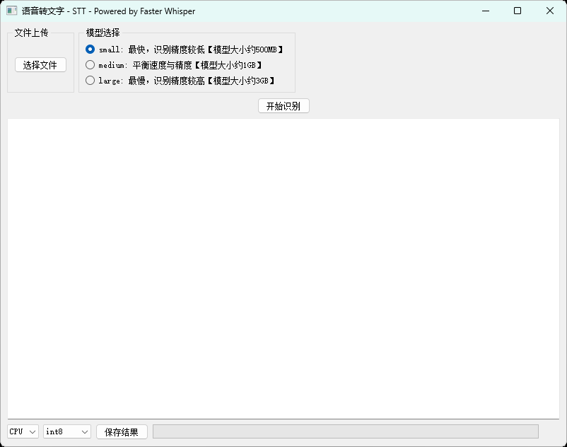 本地语音转文字STT Powered by Faster Whisper-就去找资源网