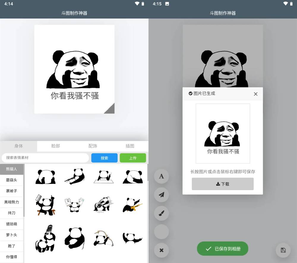 安卓DIY自定义斗图表情包制作-就去找资源网