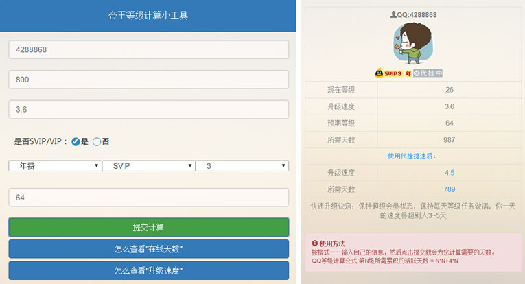 代挂QQ等级升级计算系统源码-就去找资源网
