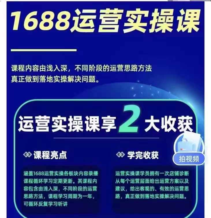图片[1]-（11857期）1688最新实战运营 0基础学会1688实战运营，电商年入百万不是梦-131节-就去找资源网