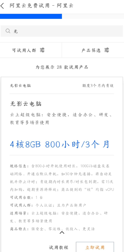 白嫖阿里云三个月云电脑教程-就去找资源网