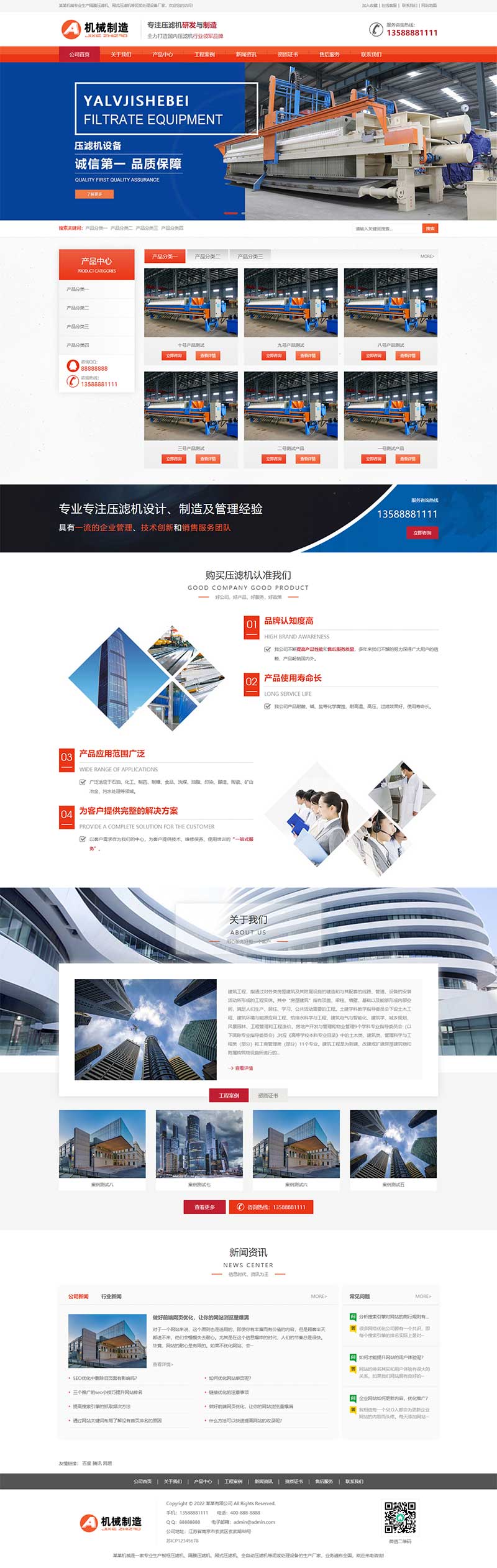 压滤机机械制造公司pbootcms网站模板-就去找资源网