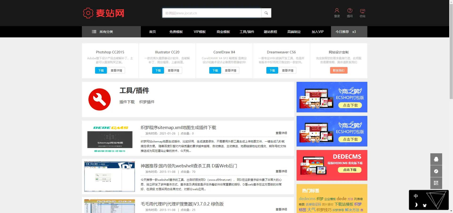 图片[3]-织梦cms仿麦站网源码资源下载类网站模板-就去找资源网