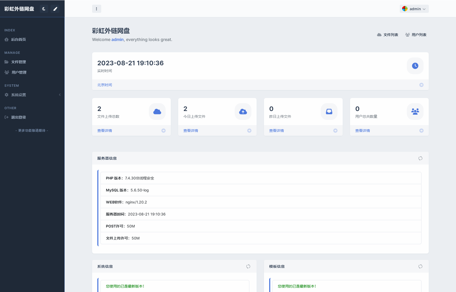 彩虹外链网盘系统源码 后台美化模板-就去找资源网